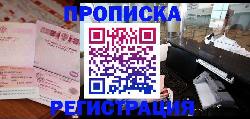 временная регистрация законно в Салехарде
